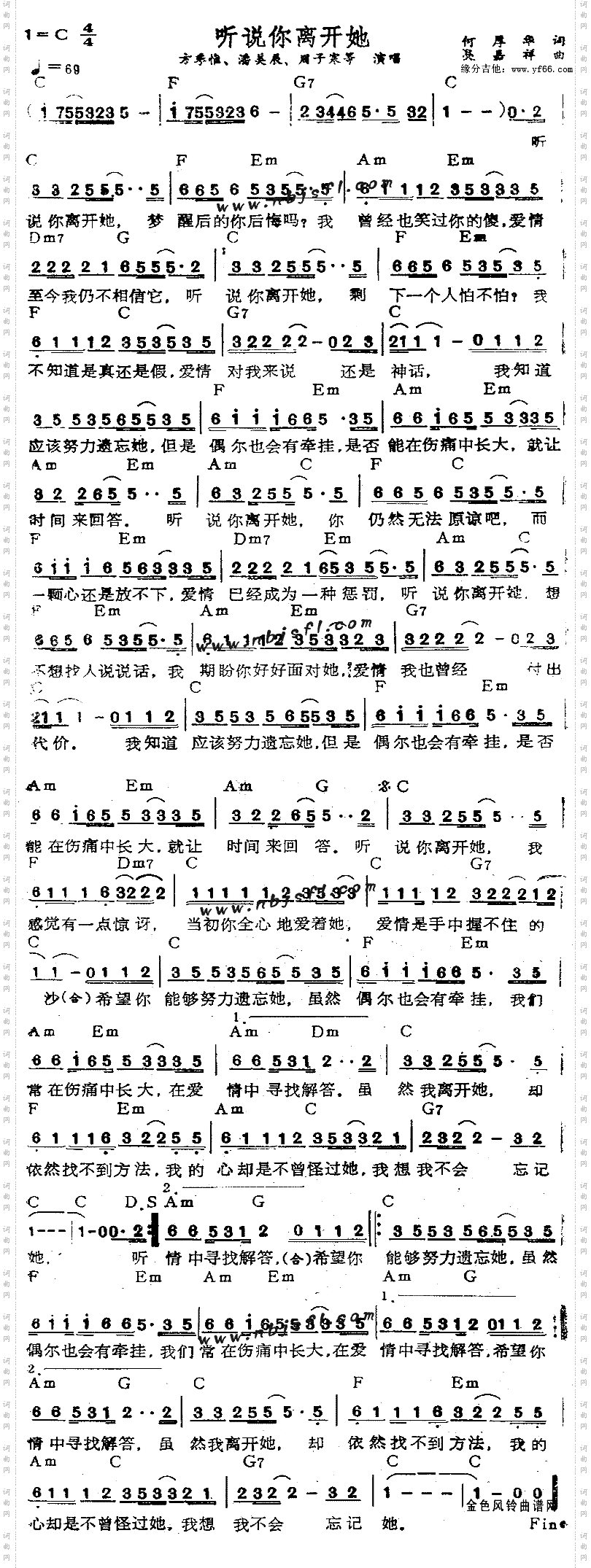 听说你离开她