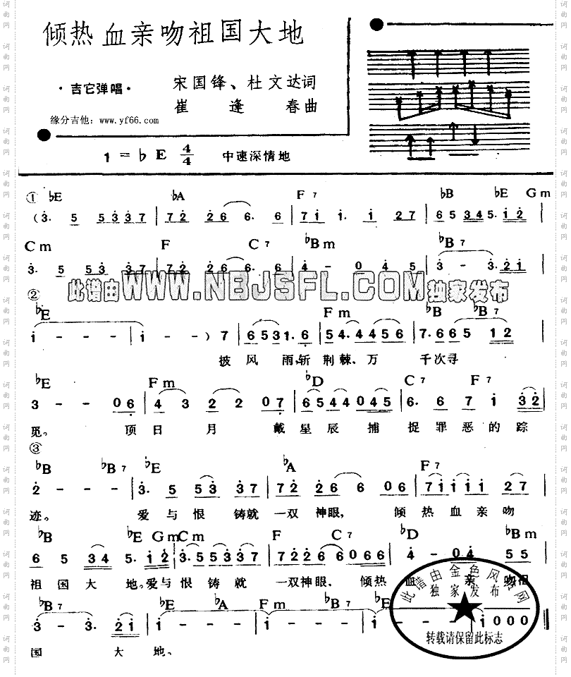 倾热血亲吻祖国大地
