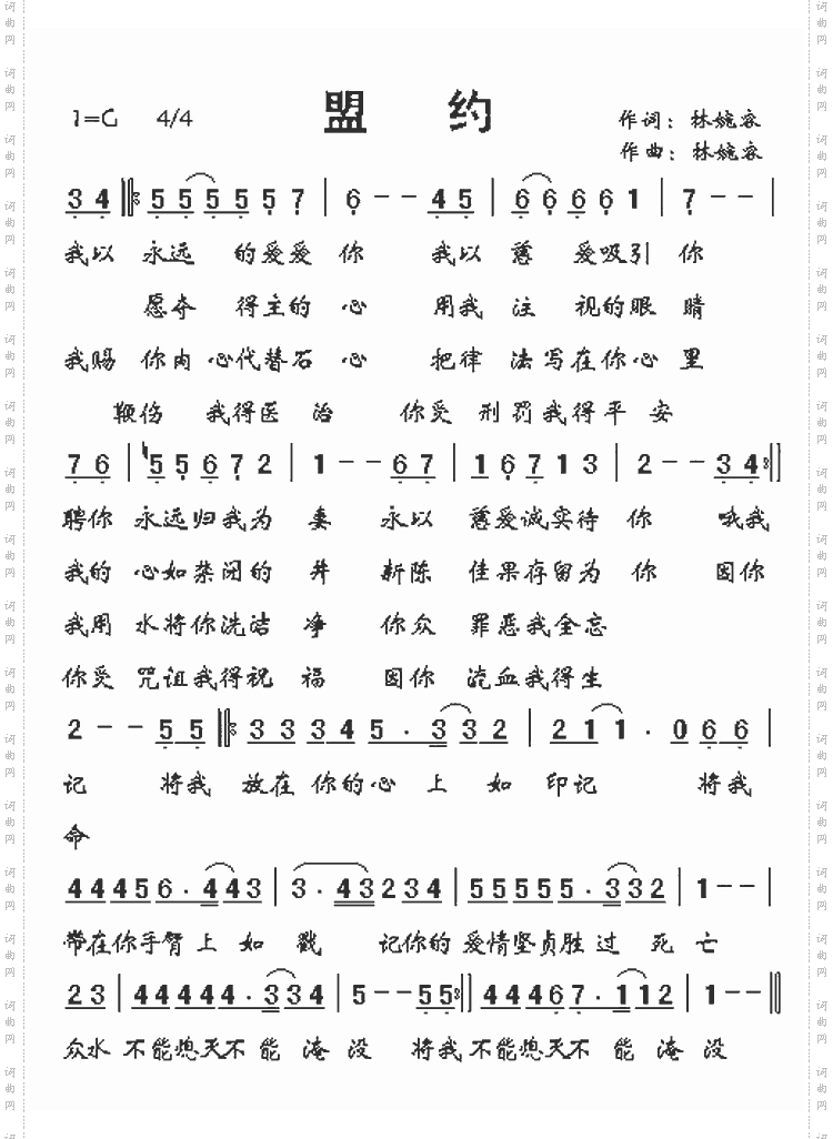 盟约伴奏