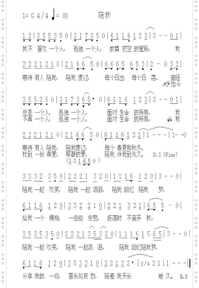陪我