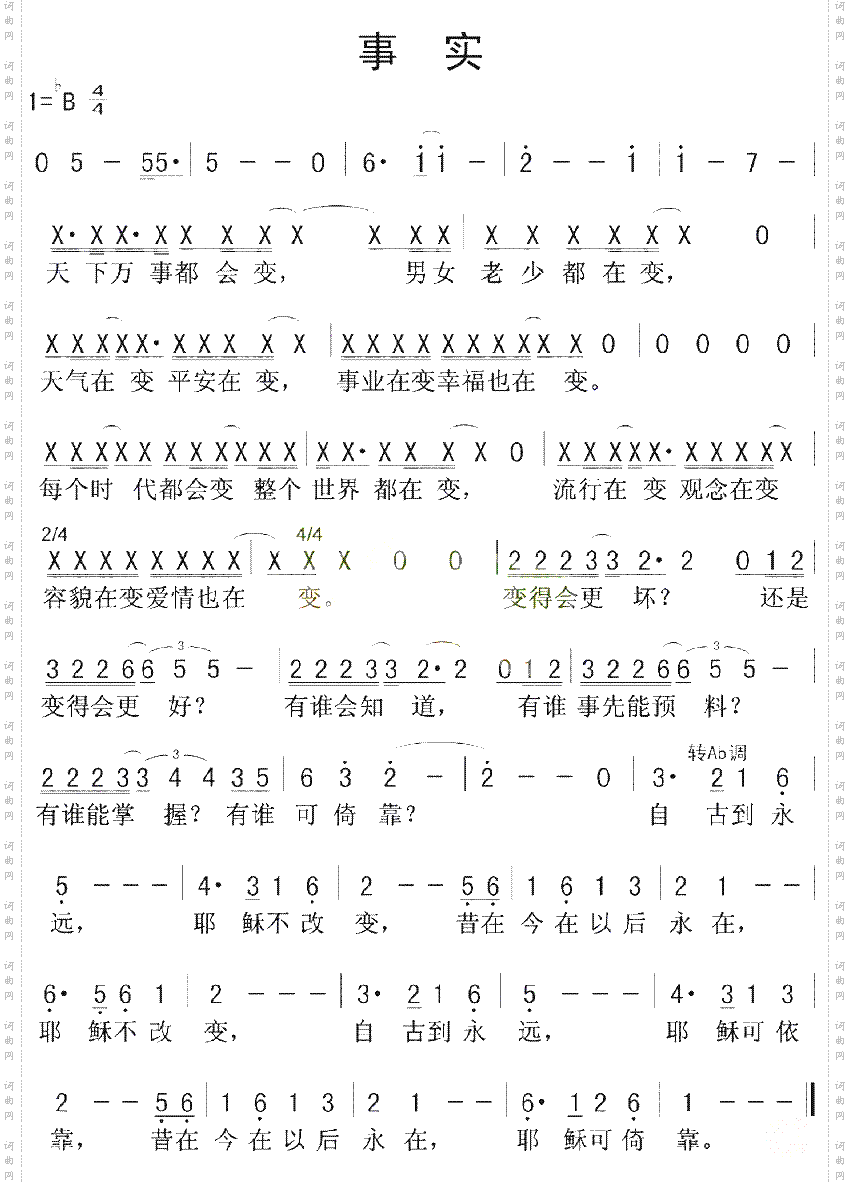事实