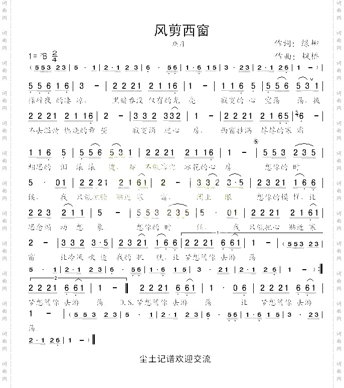 风剪西窗