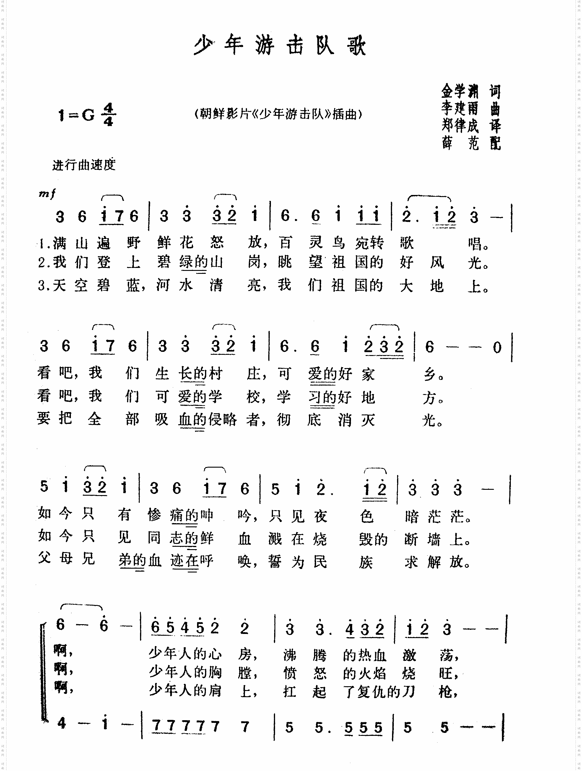 少年游击队歌《少年游击队》插曲