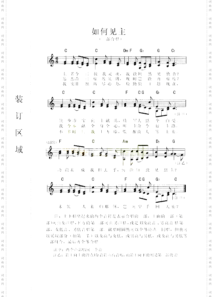 如何见主合唱谱