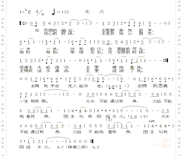 水火