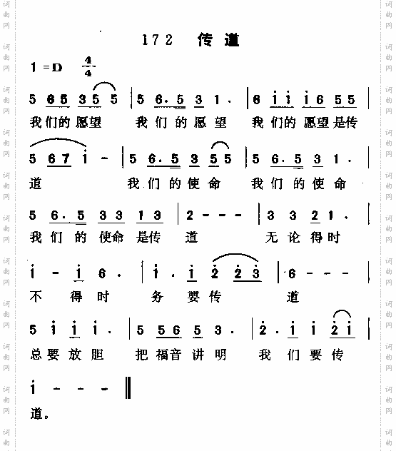 传道
