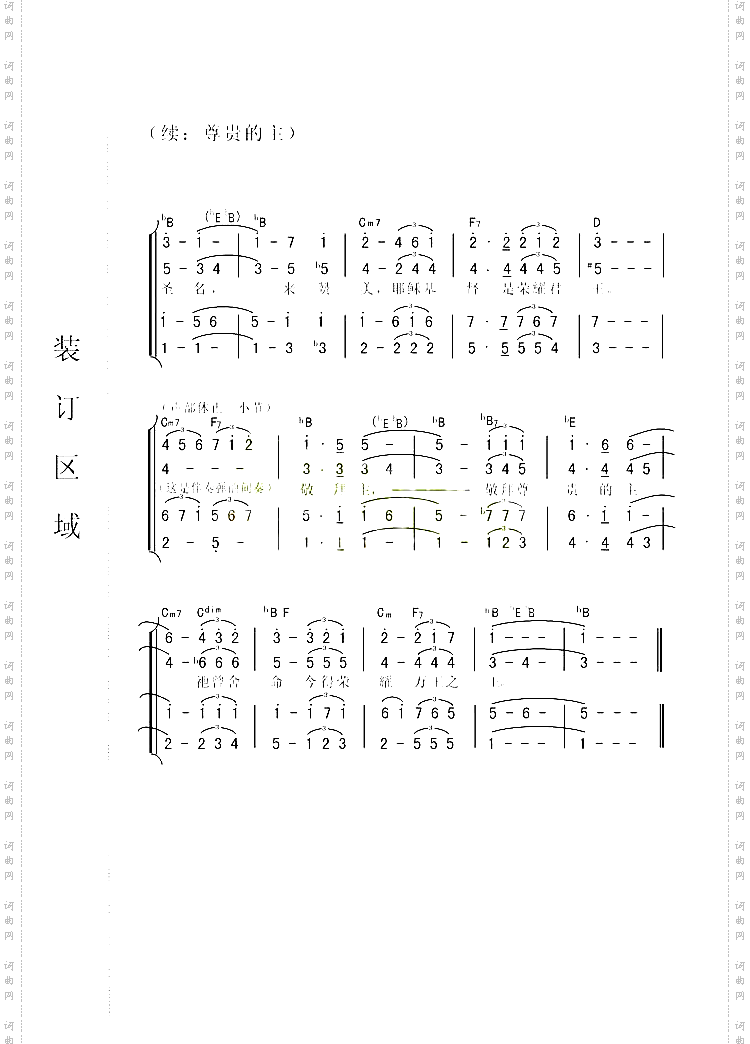 尊贵的主合唱谱