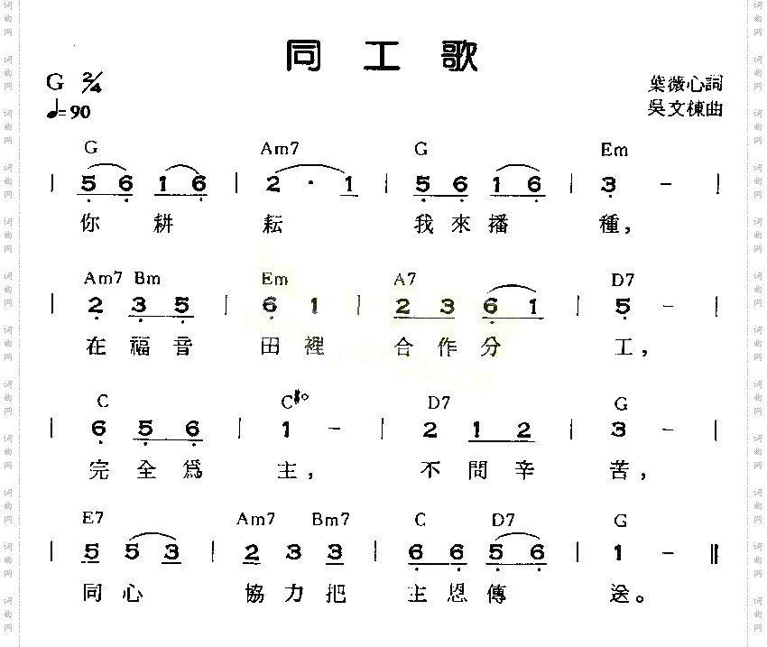 同工