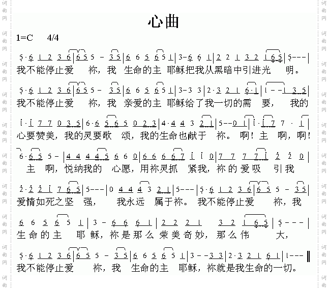 心曲