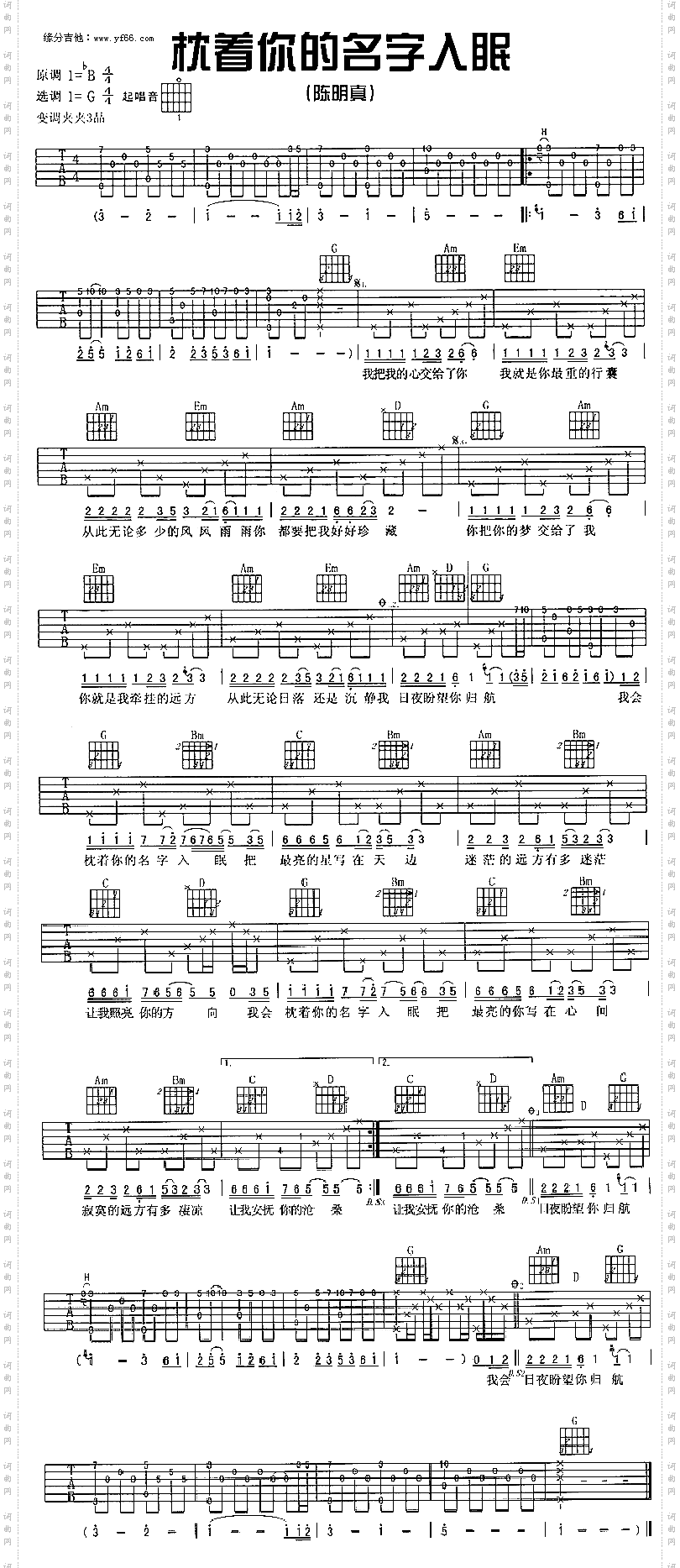 枕着你的名字入眠