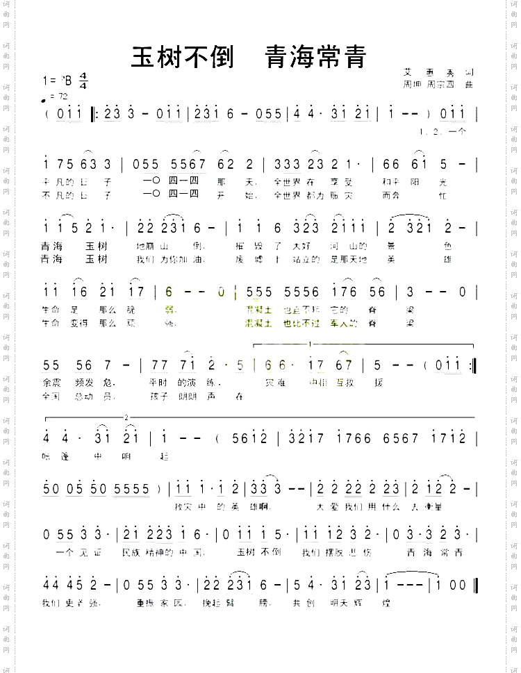 玉树不倒青海常青