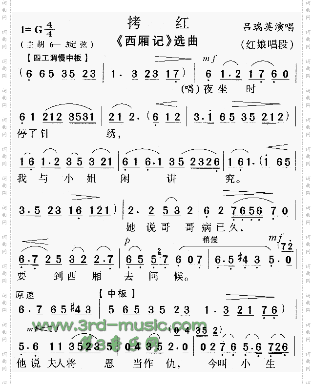 拷红《西厢记》[戏曲曲谱]
