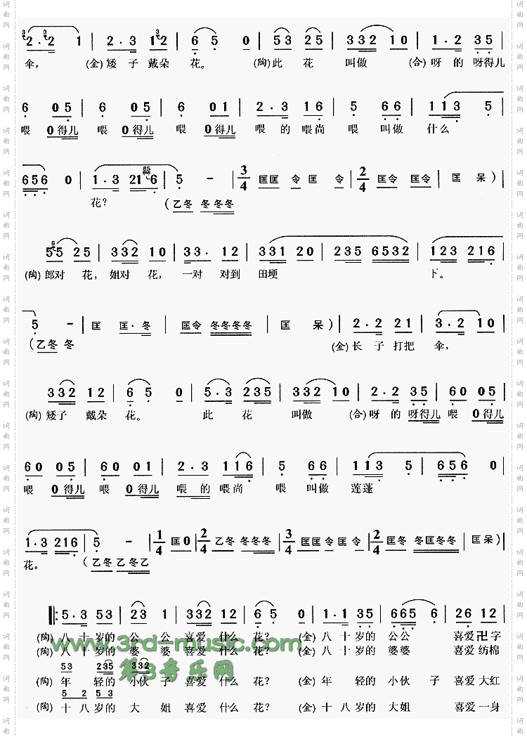对花《打猪草》[戏曲曲谱]