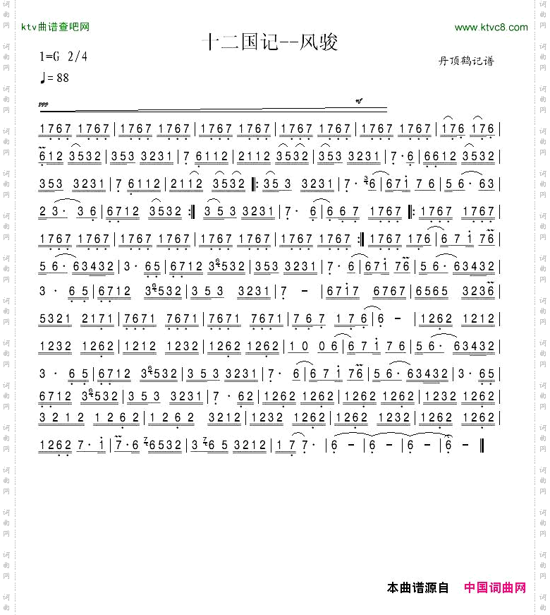 十二国记-风骏