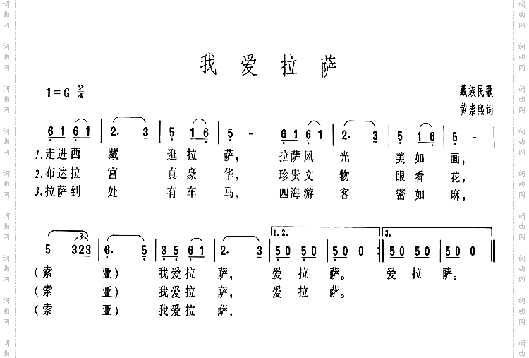 我爱拉萨