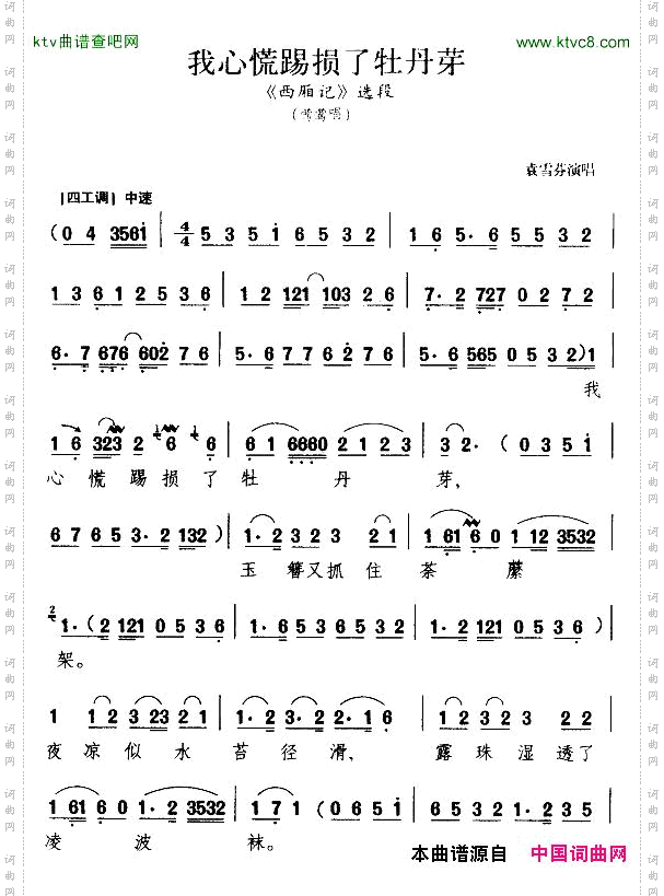 我心慌踢损了牡丹芽