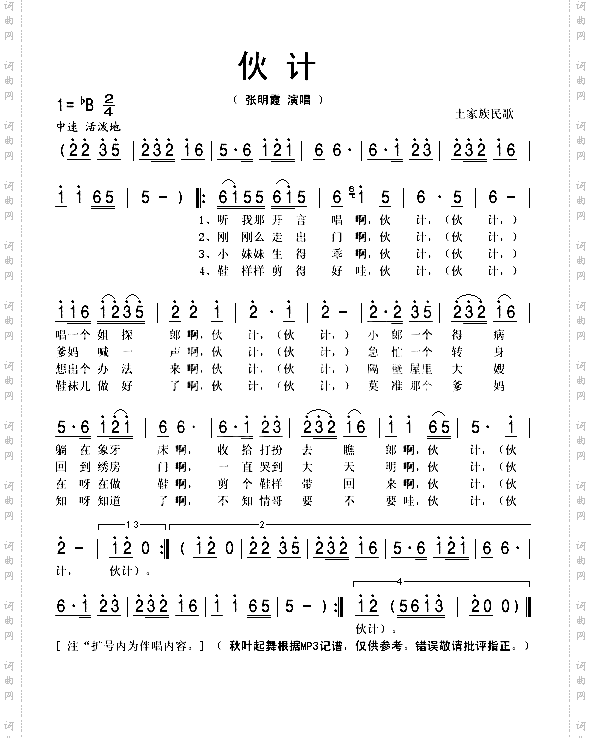 伙计