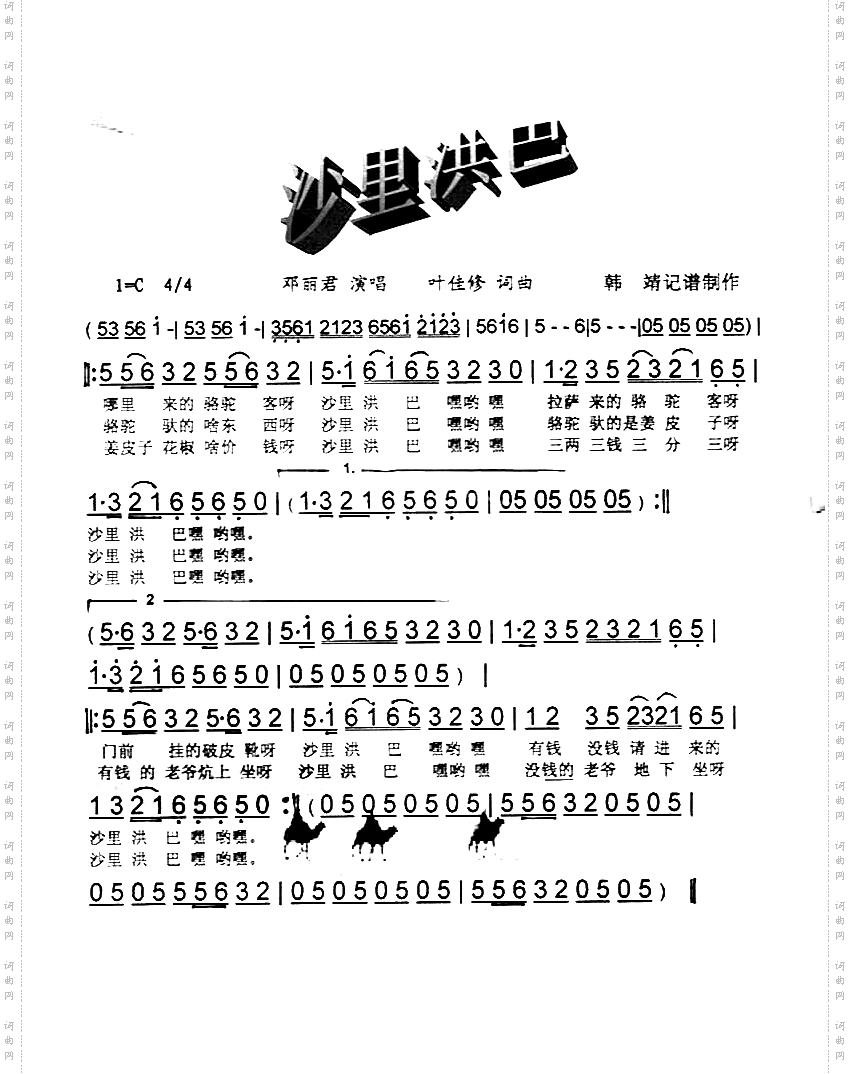 沙里洪巴[彩谱]
