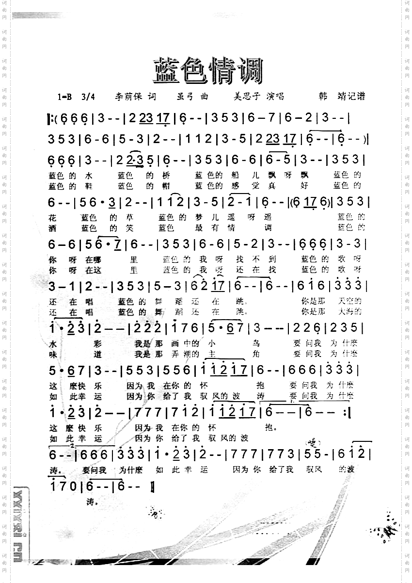 蓝色情调[彩谱]