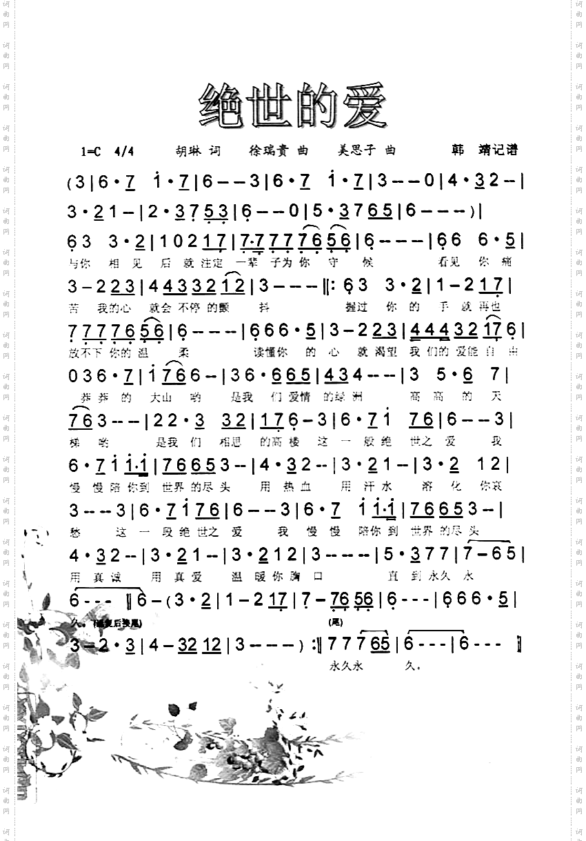绝世的爱[彩谱]