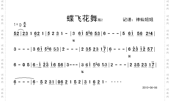 蝶花飞舞版2
