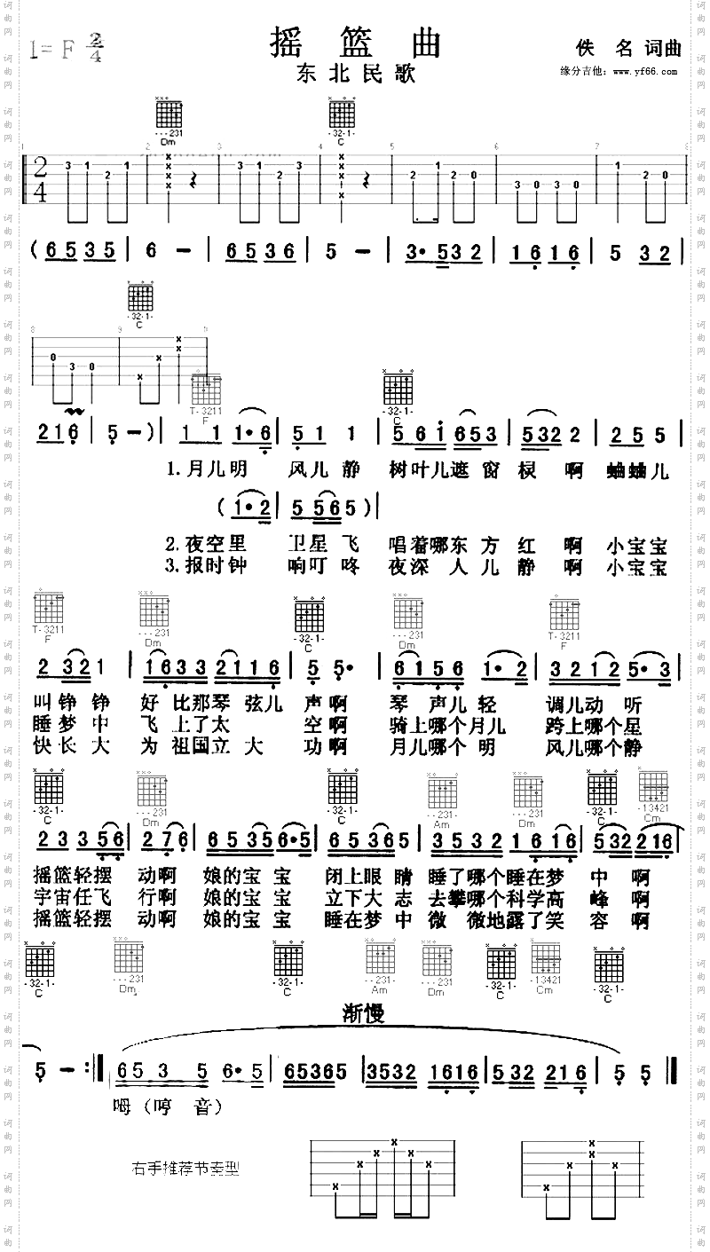 摇篮曲