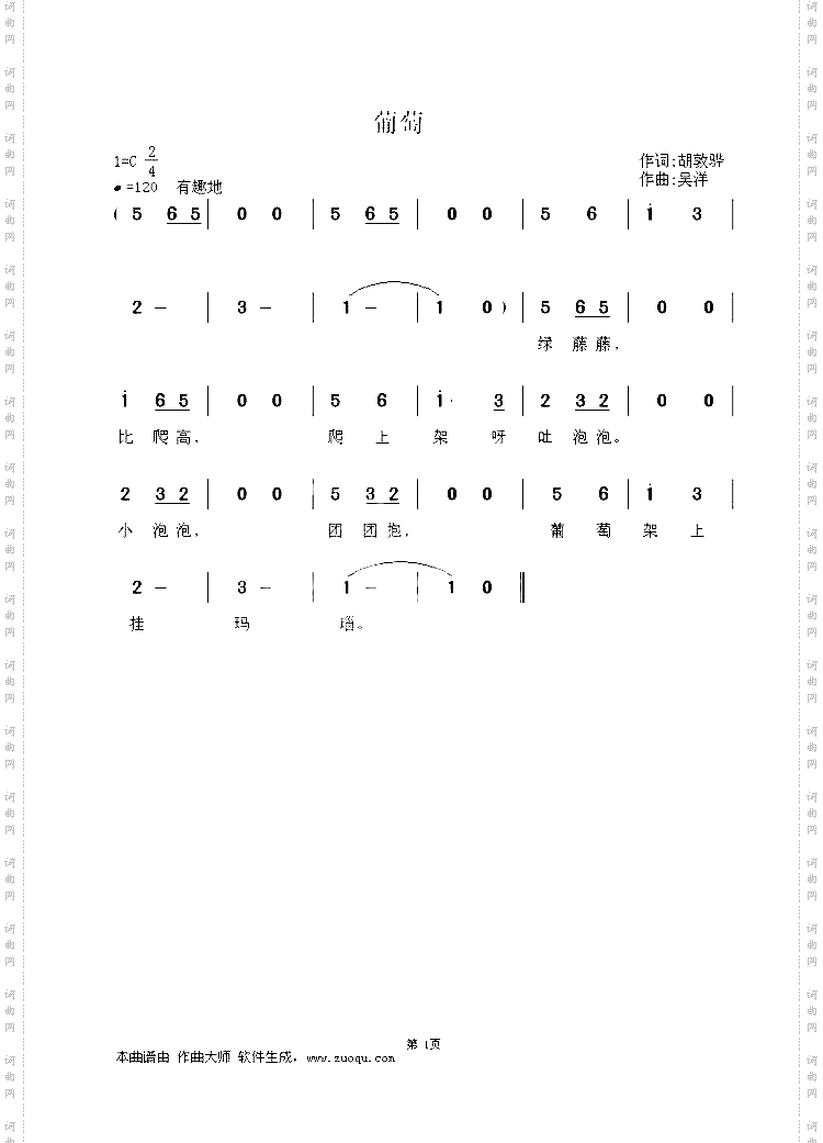 葡萄