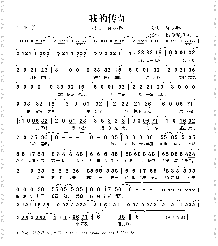 我的传奇