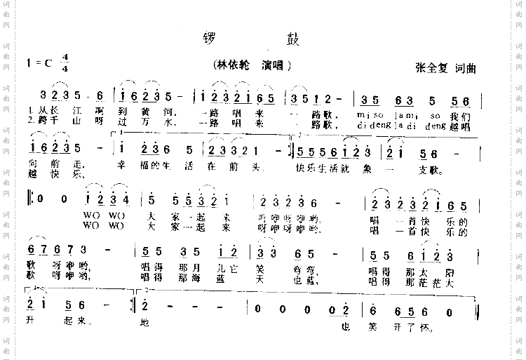 锣鼓