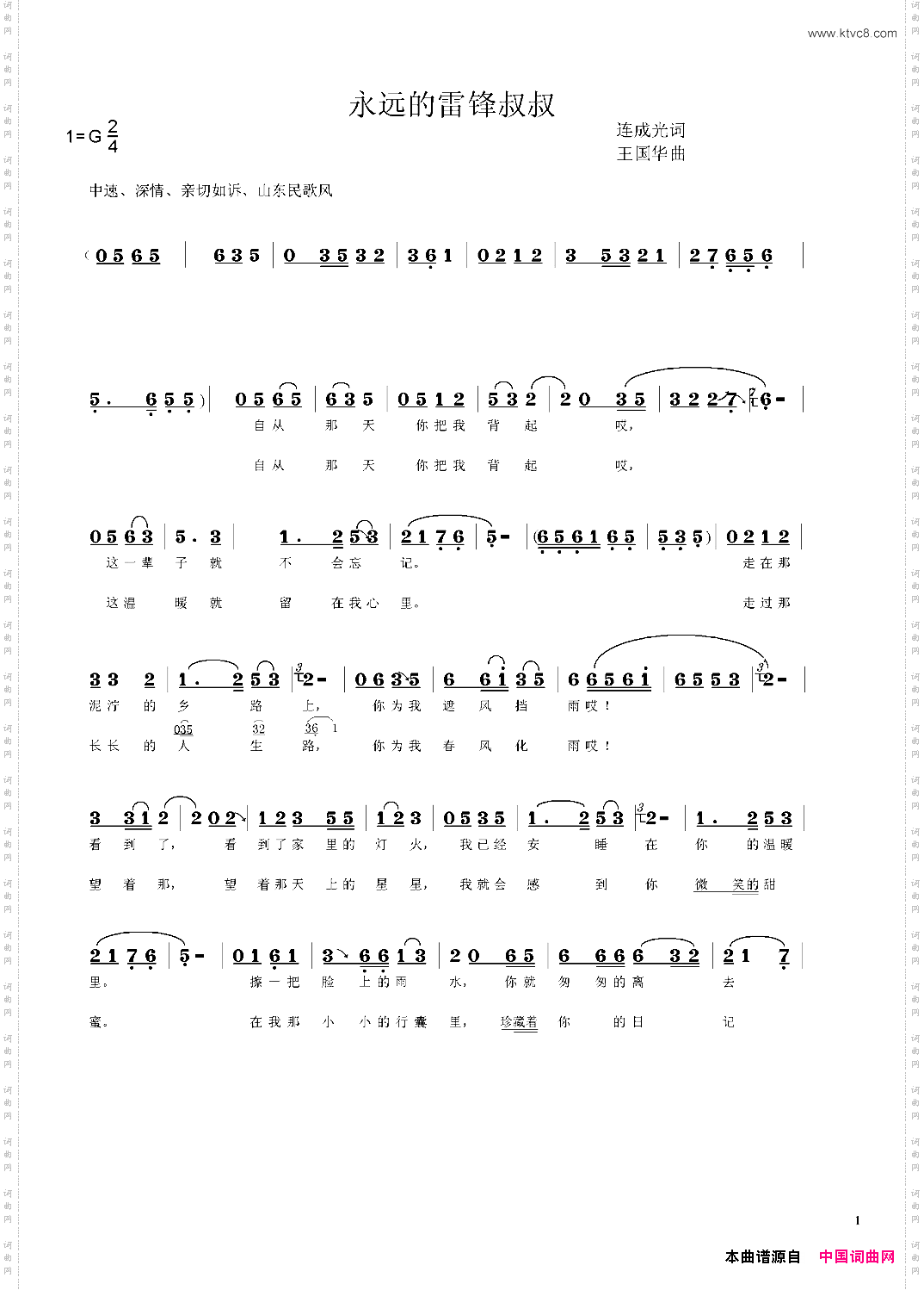 永远的雷锋叔叔