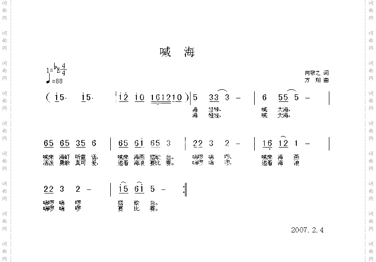 喊海
