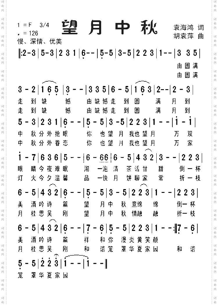 望月中秋