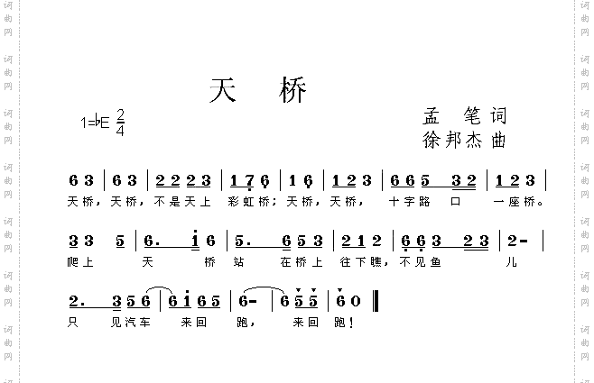 天桥