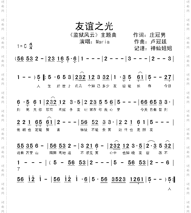 友谊之光