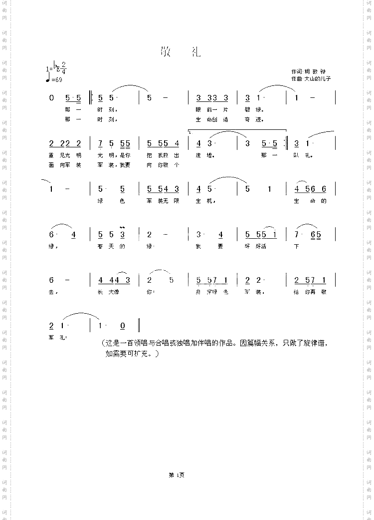 敬礼
