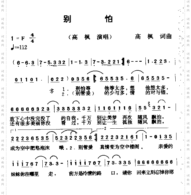 别怕