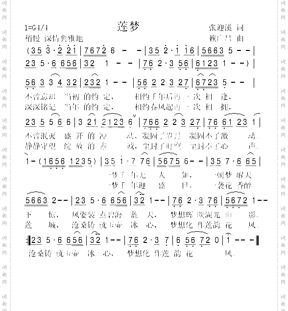 莲梦
