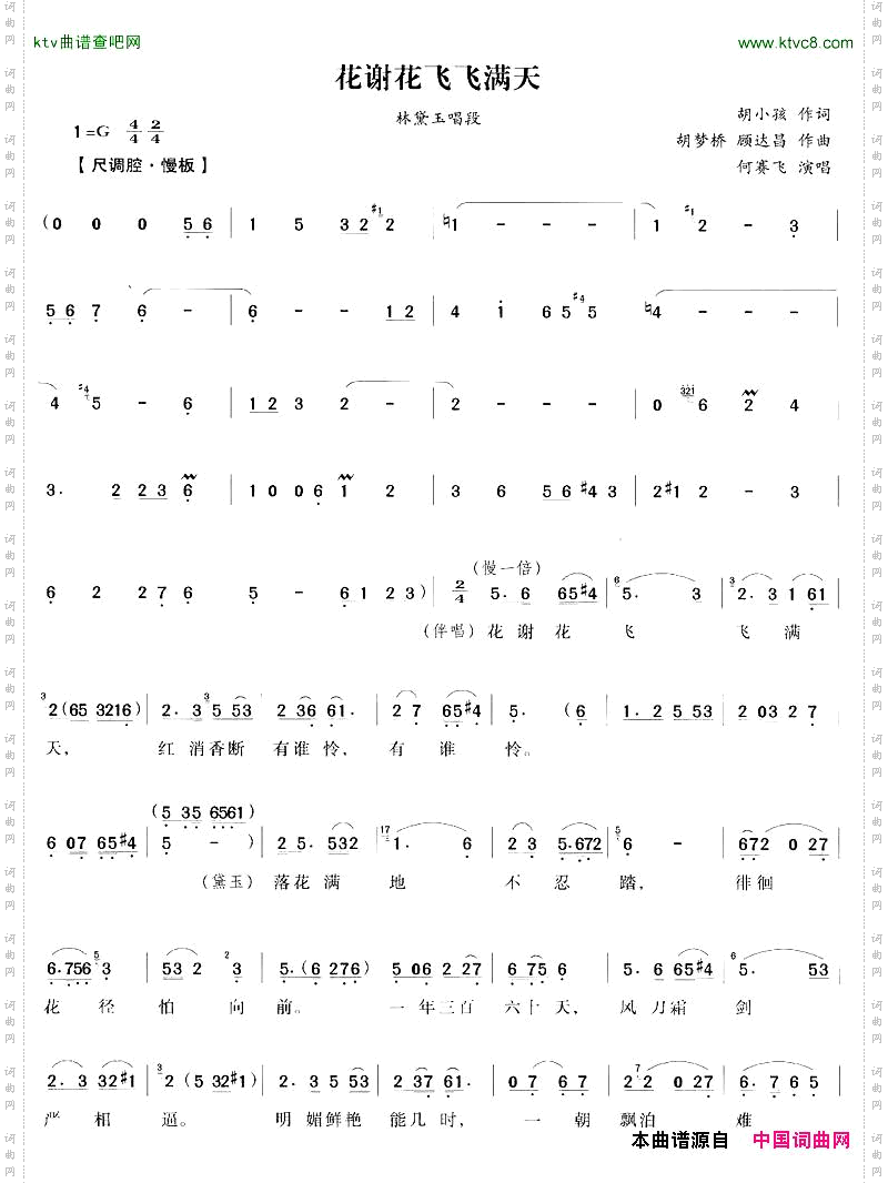 花谢花飞飞满天