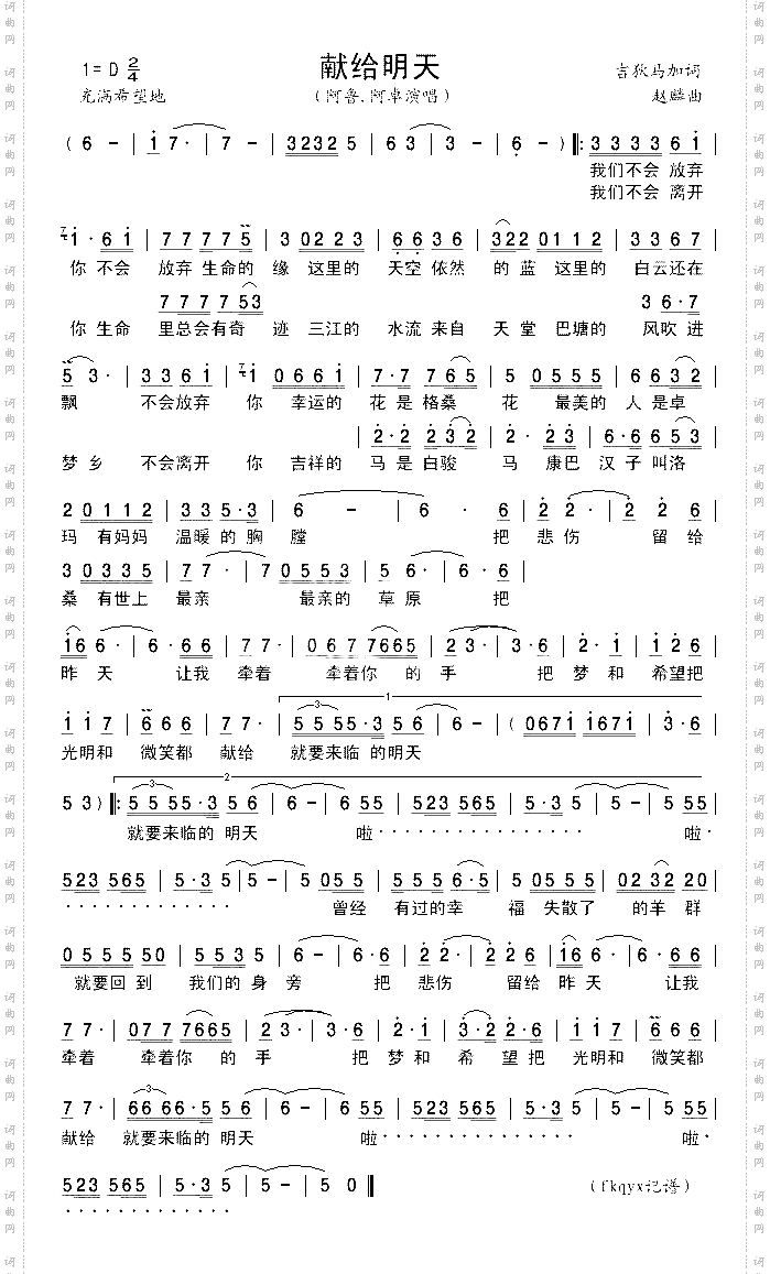 献给明天