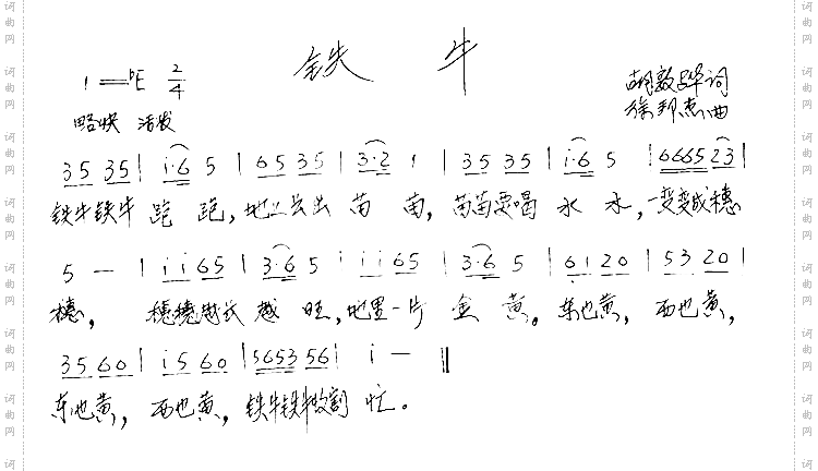 铁牛