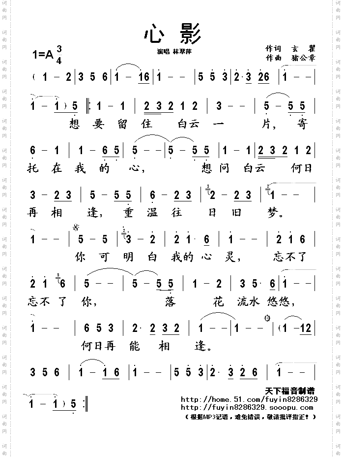 心影