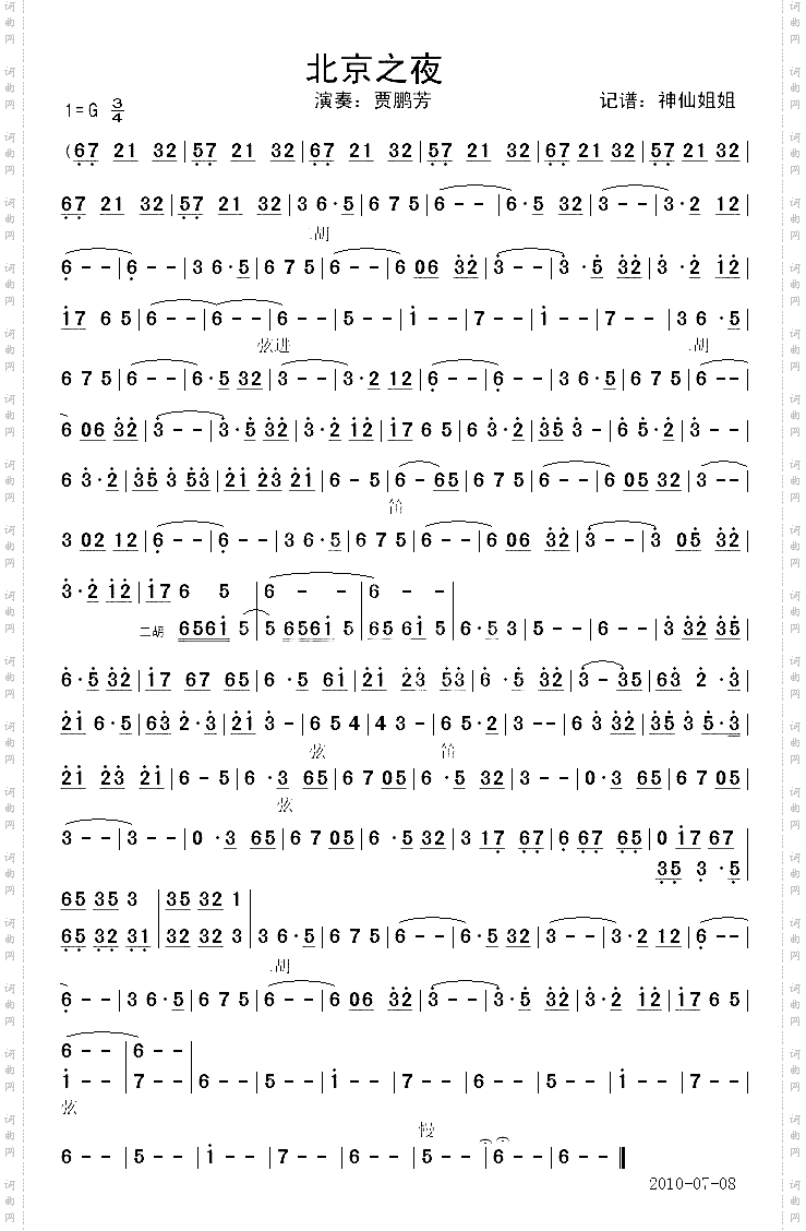 北京之夜音乐