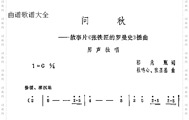 问秋_故事片《张铁匠的罗曼史》插曲