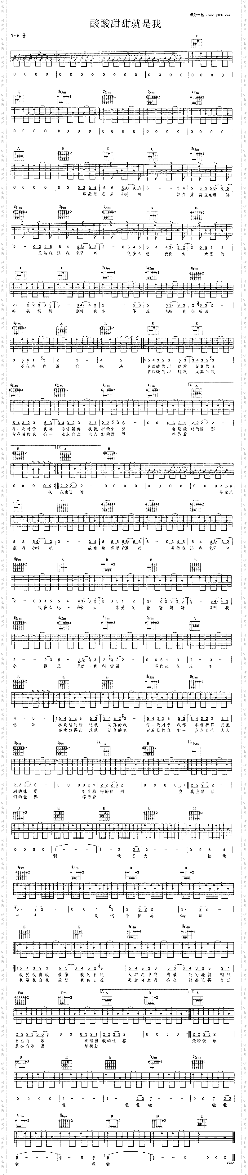 酸酸甜甜就是我