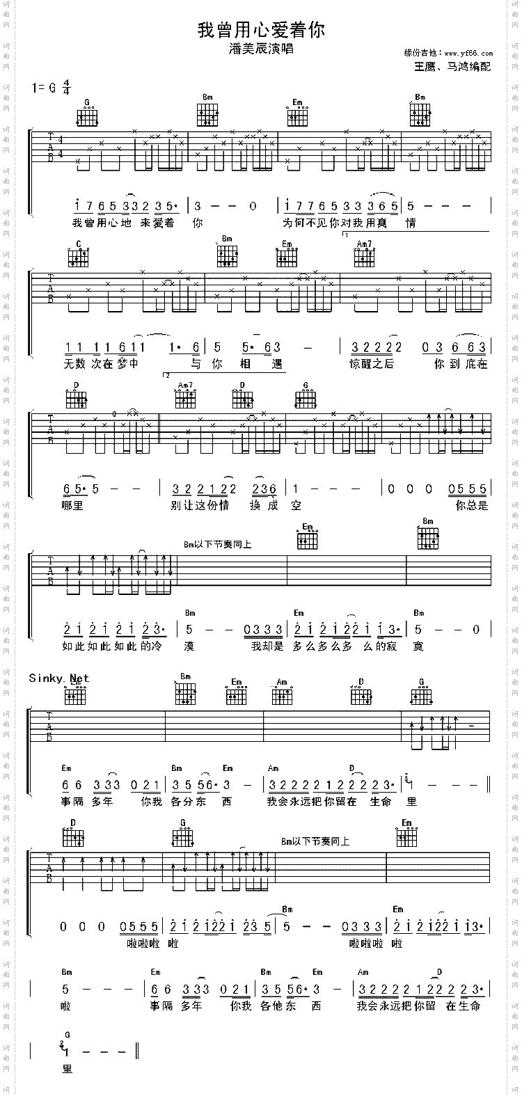 我曾用心爱着你