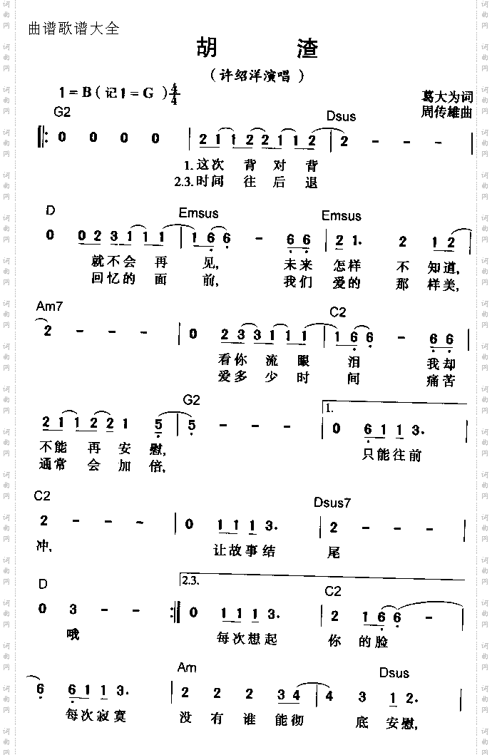 胡渣
