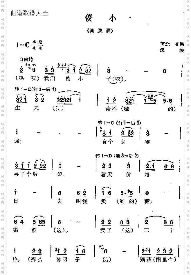 傻小