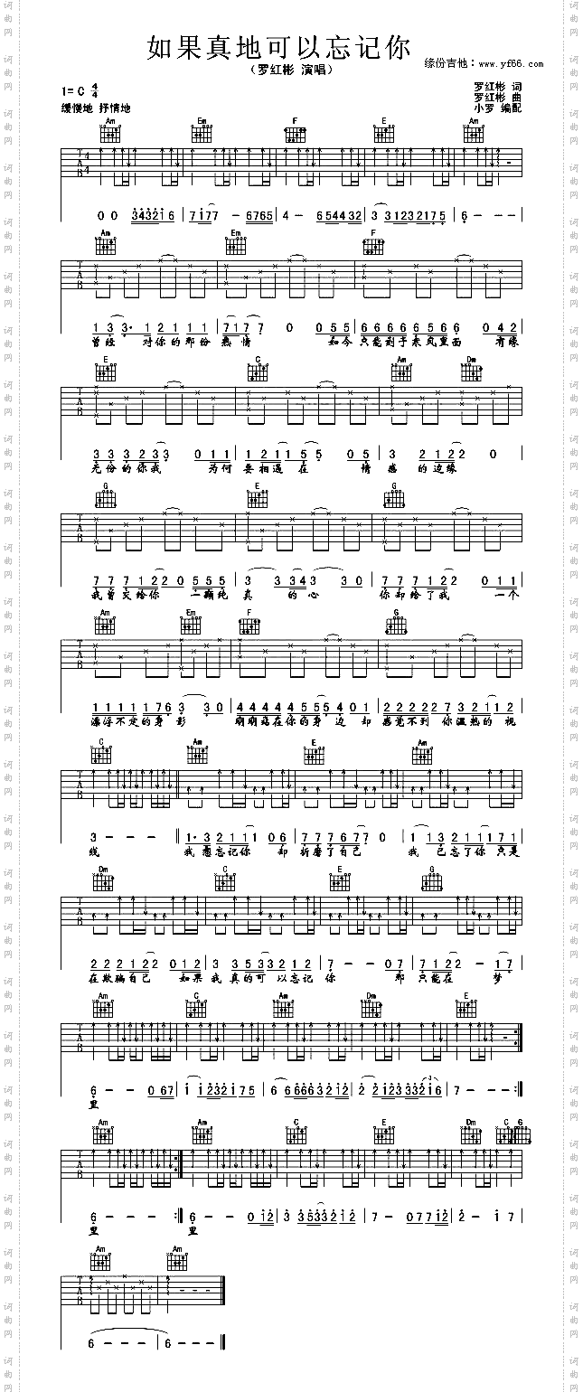 如果真地可以忘记你