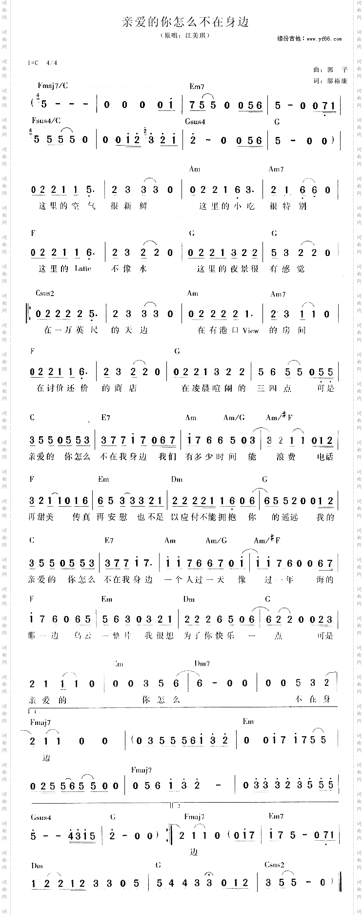 亲爱的你怎么不在身边