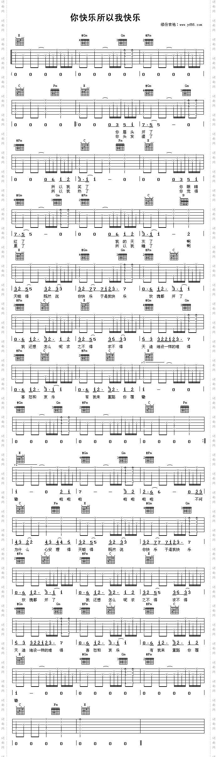 你快乐所以我快乐